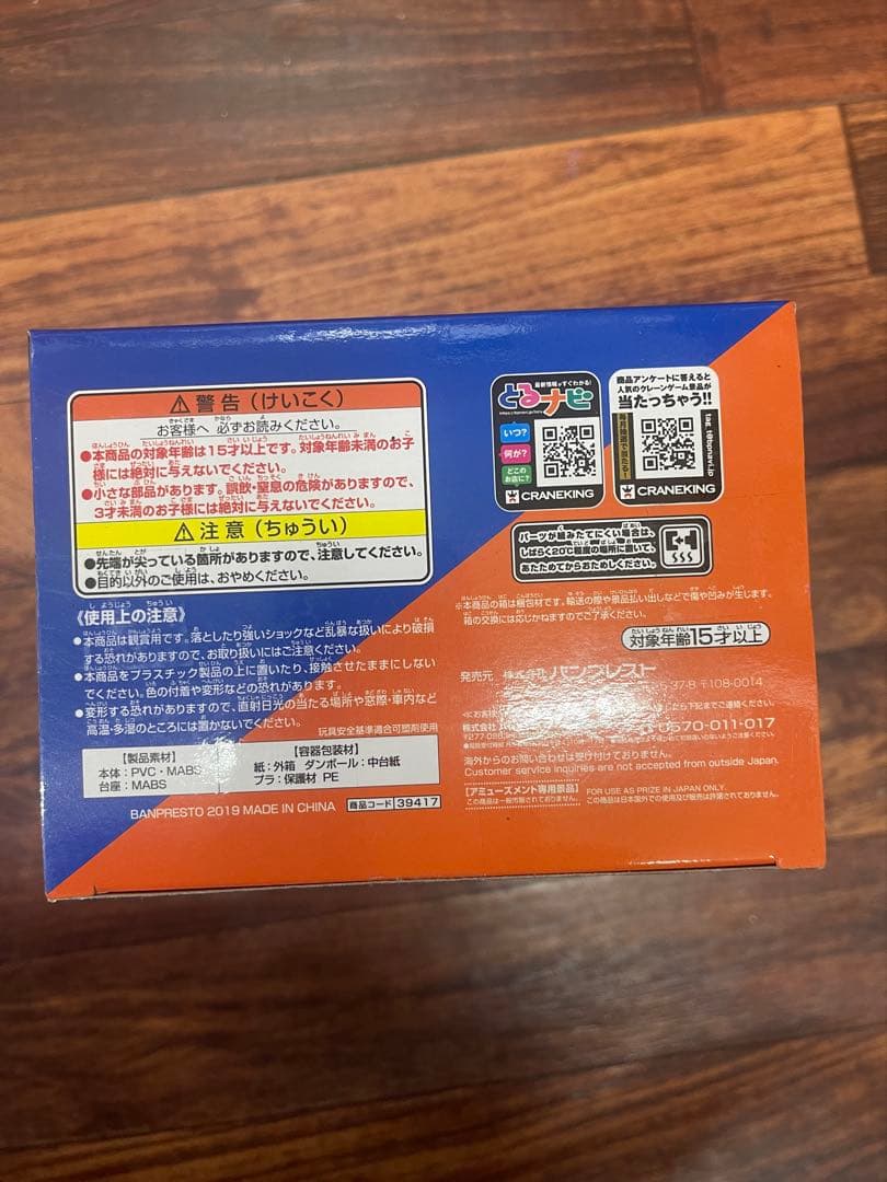 孫悟空 FES フィギュア