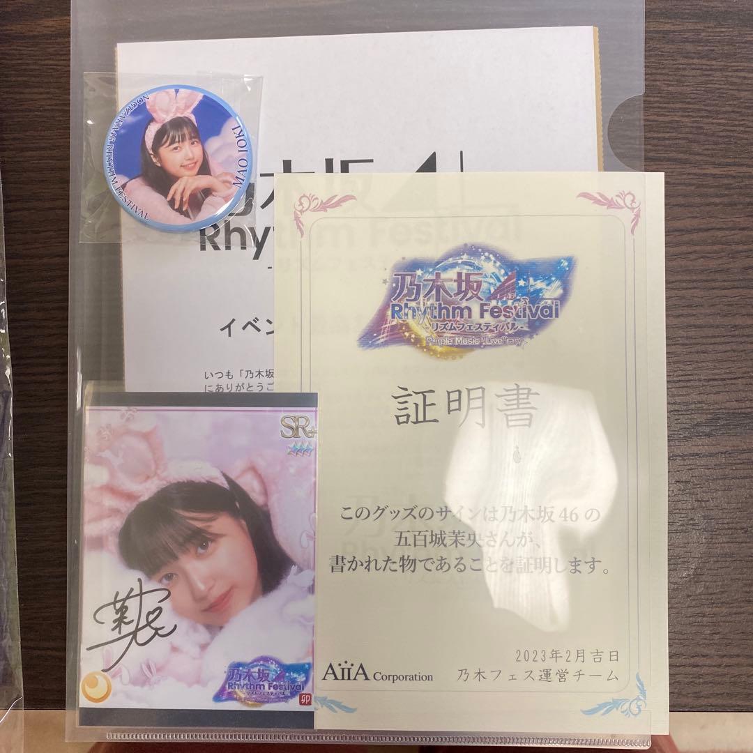 乃木坂46 五百城茉央 乃木フェス 直筆サイン バッグ