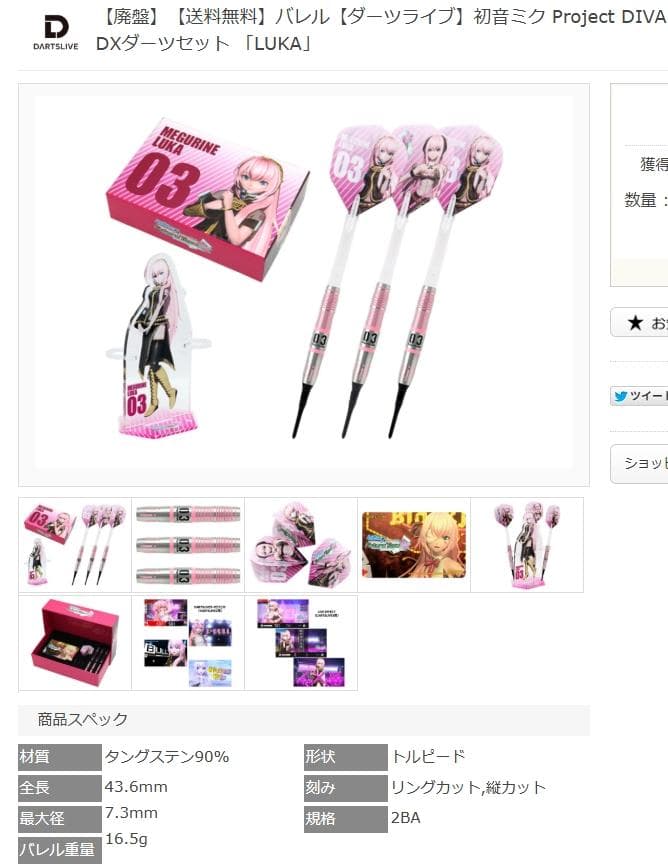 新品未使用　初音ミク Project DIVA Future Tone DX