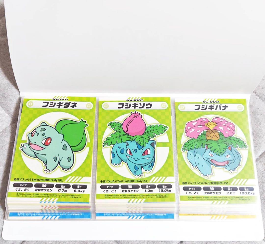 ポケモン My151キャンペーン 1等 ステッカー コンプリート 収納ファイル付