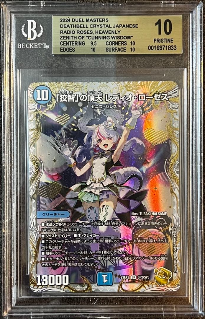 狡智」の頂天レディオローゼス 金トレジャー M109531356 - デュエル