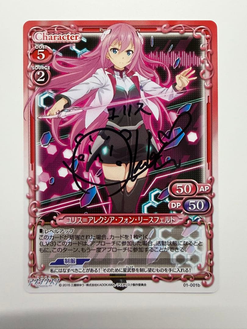 プレシャスメモリーズ　直筆サイン　『ユリス＝アレクシア・フォン・リースフェルト』 プレシャスメモリーズ ユリス=アレクシア・フォン・リースフェルト 銀