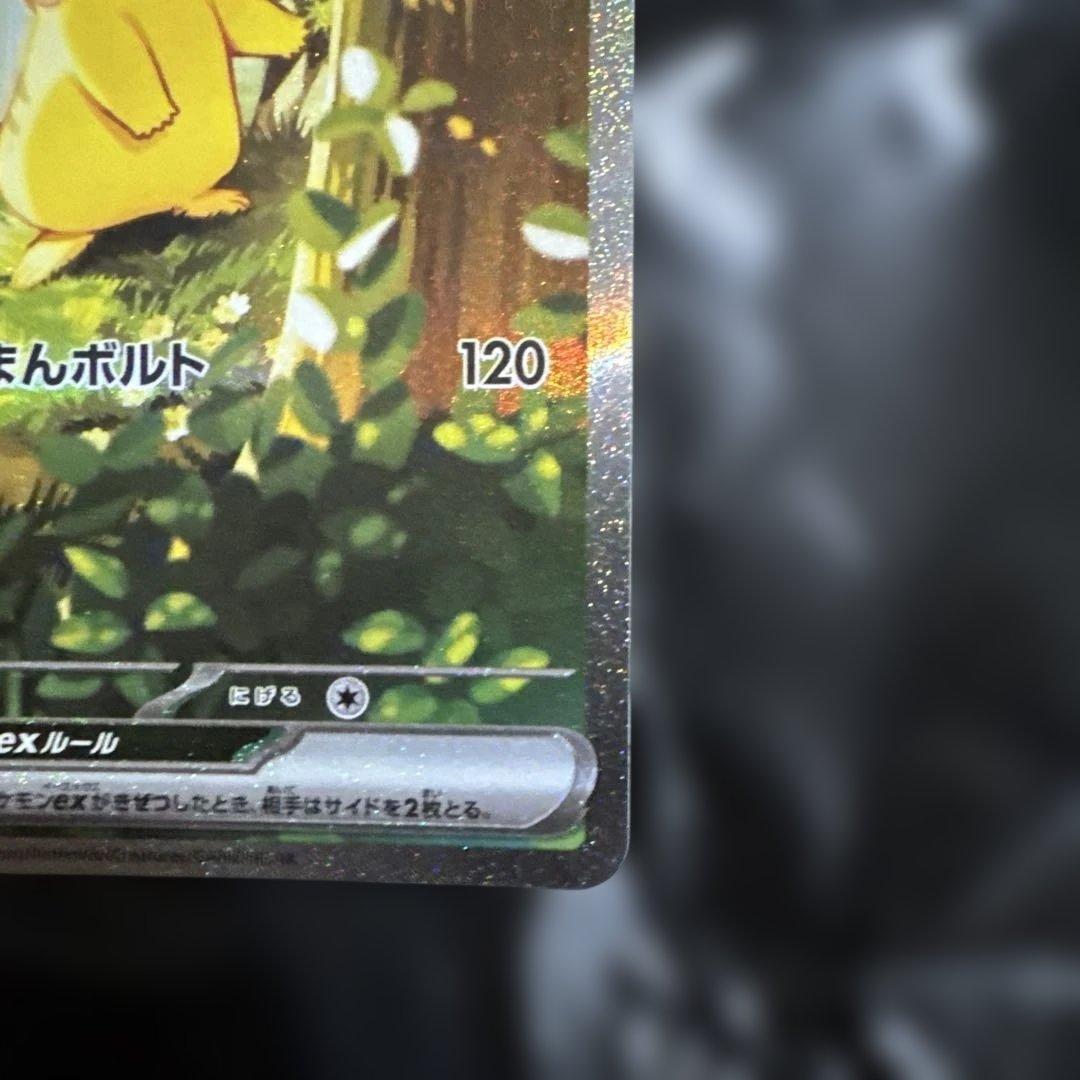 ピカチュウ EX 764/742 H MC