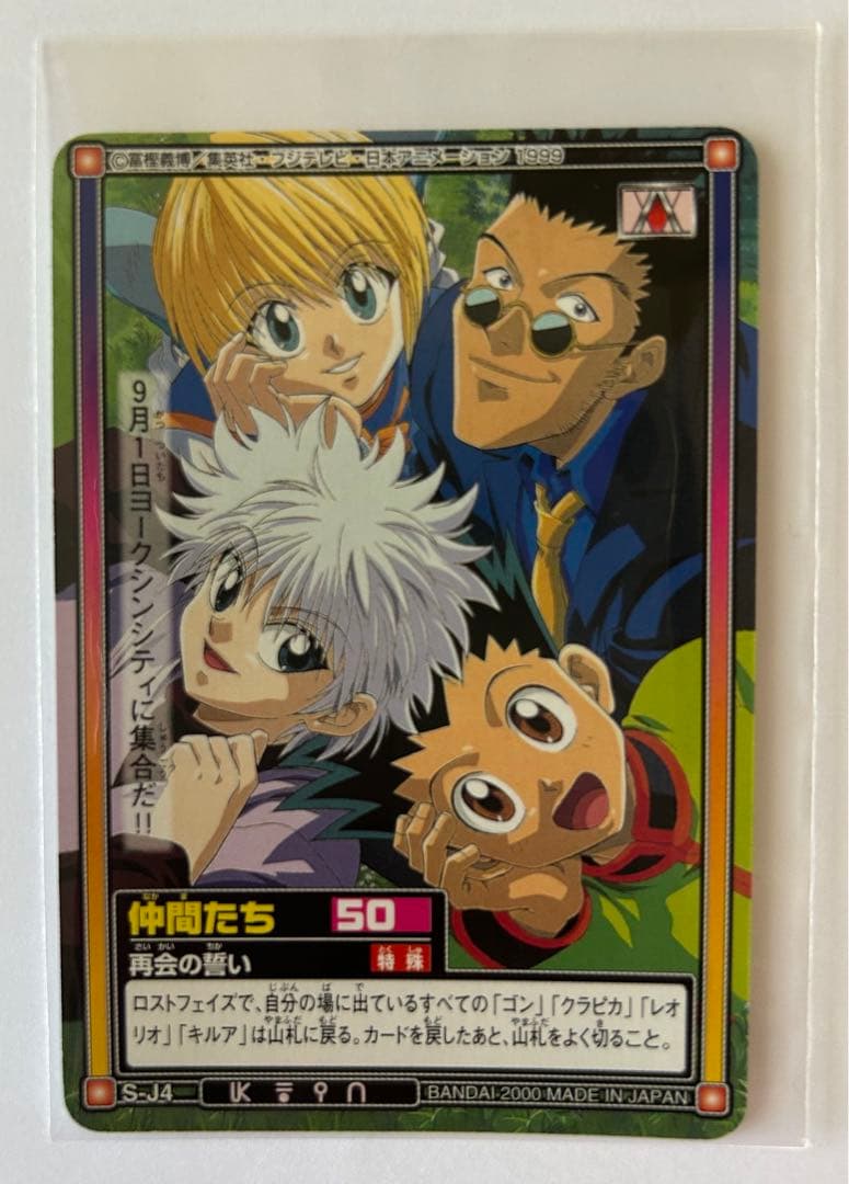 HUNTER×HUNTER トレカカードゴンキルアクラピカレオリオ