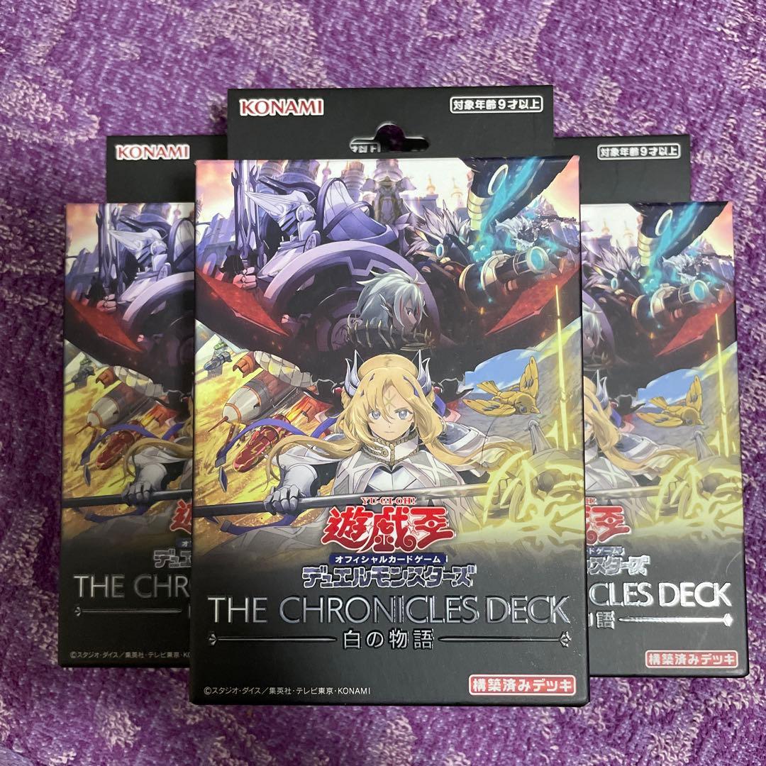 遊戯王 THE CHRONICLES DECK 白の物語 3箱セット 未開封 - メルカリ