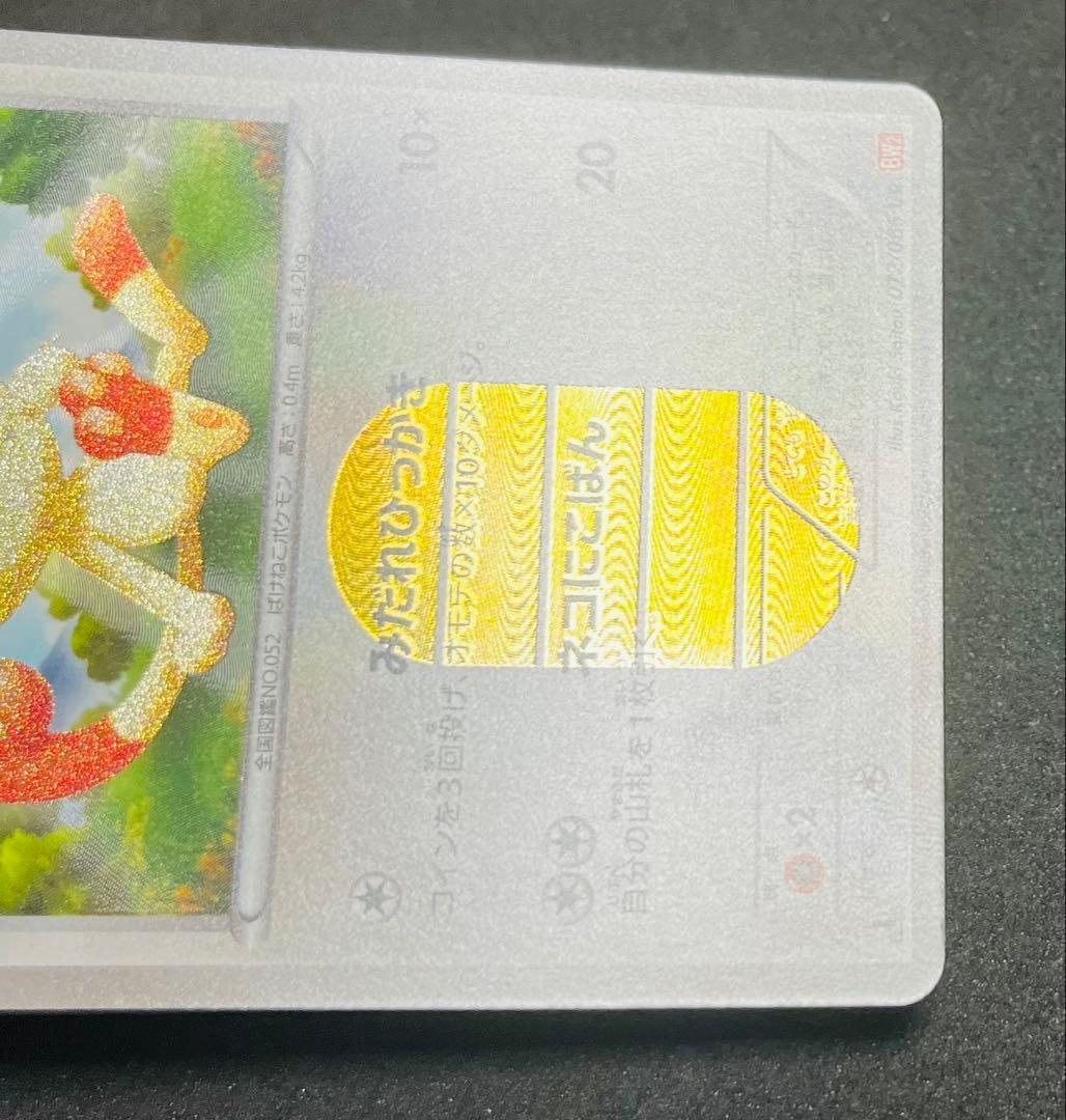 115. ポケモンカード　ポケカ　ニャース　UR 072/066 BW2