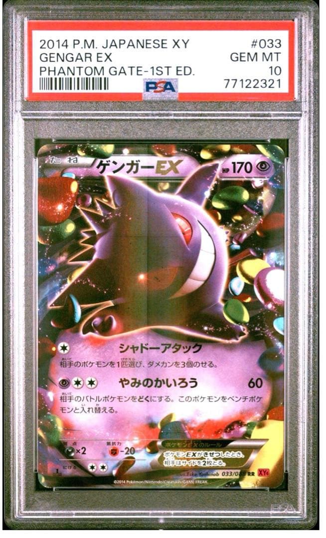 ポケモンカード Mゲンガーex rr PSA10