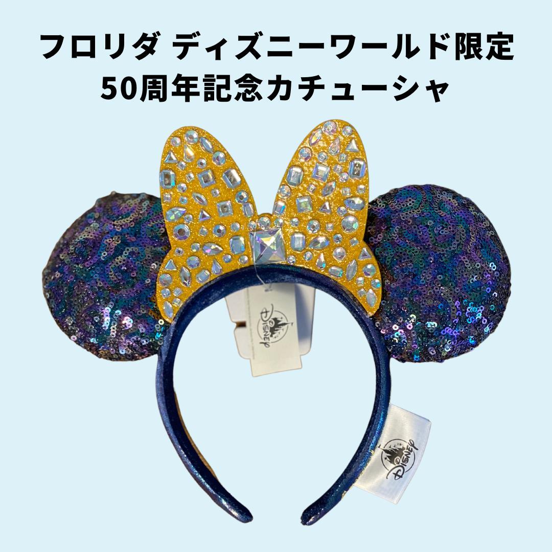 限定】ディズニーワールド 50周年記念 ミニーマウスカチューシャ