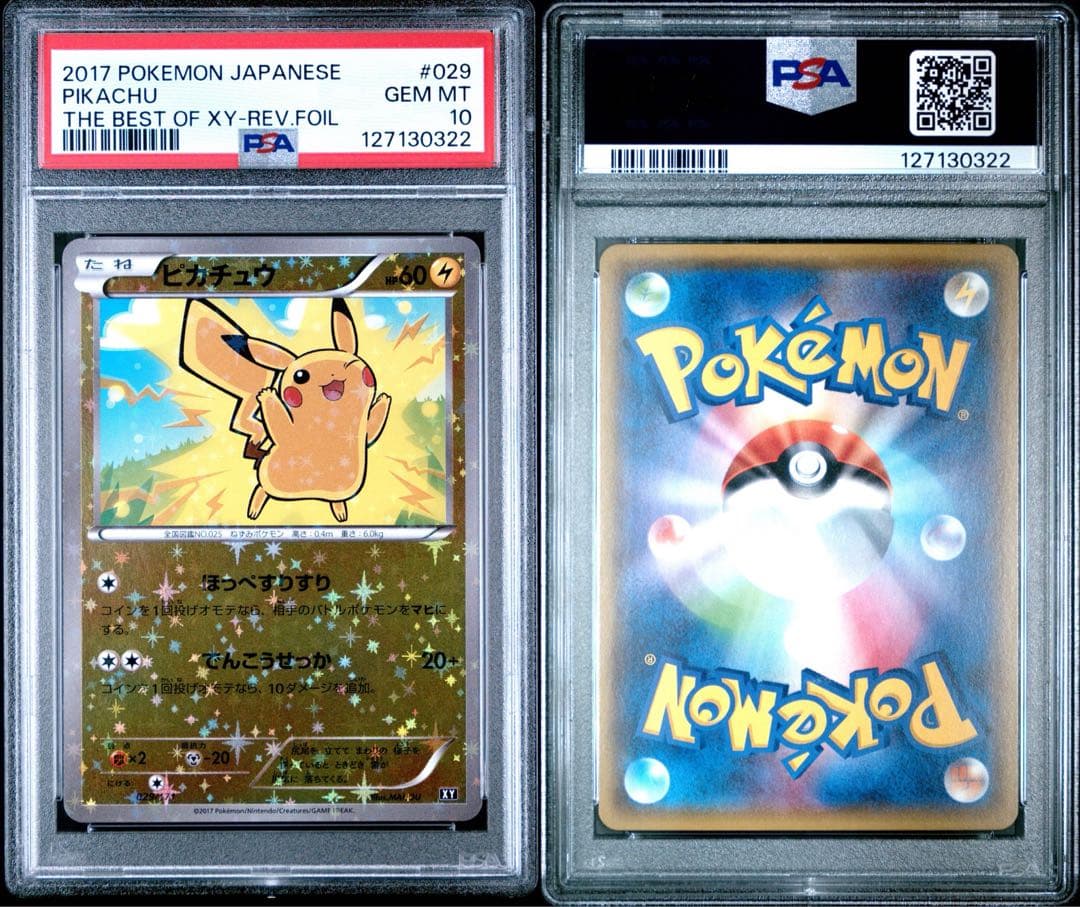 【PSA10】ピカチュウ the best of xy ミラー 029/171