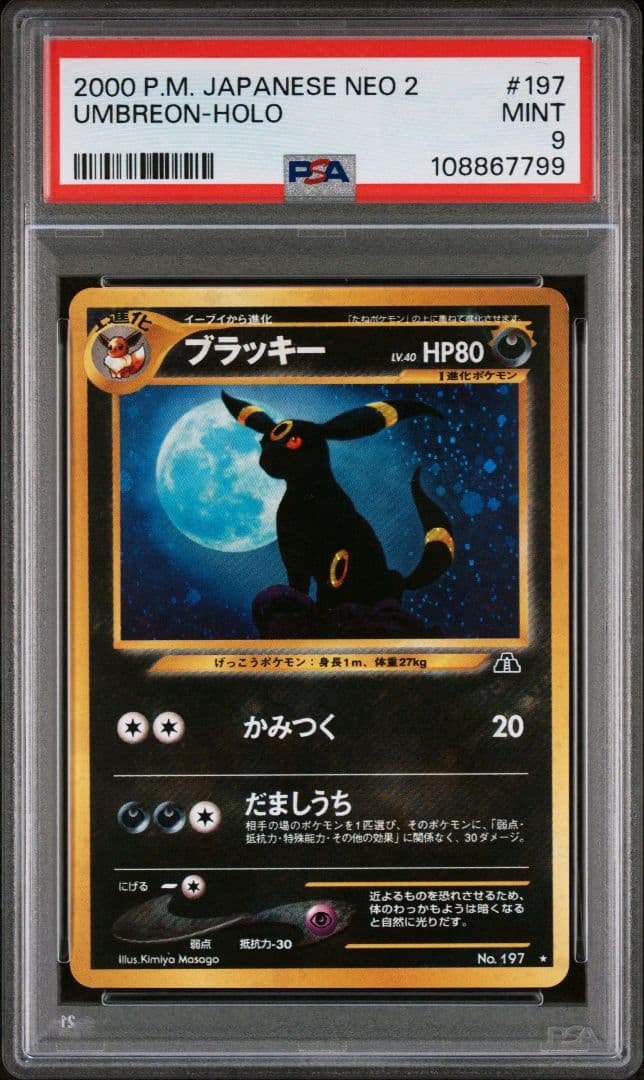 ブラッキー 旧裏 【PSA9】 ポケモンカード