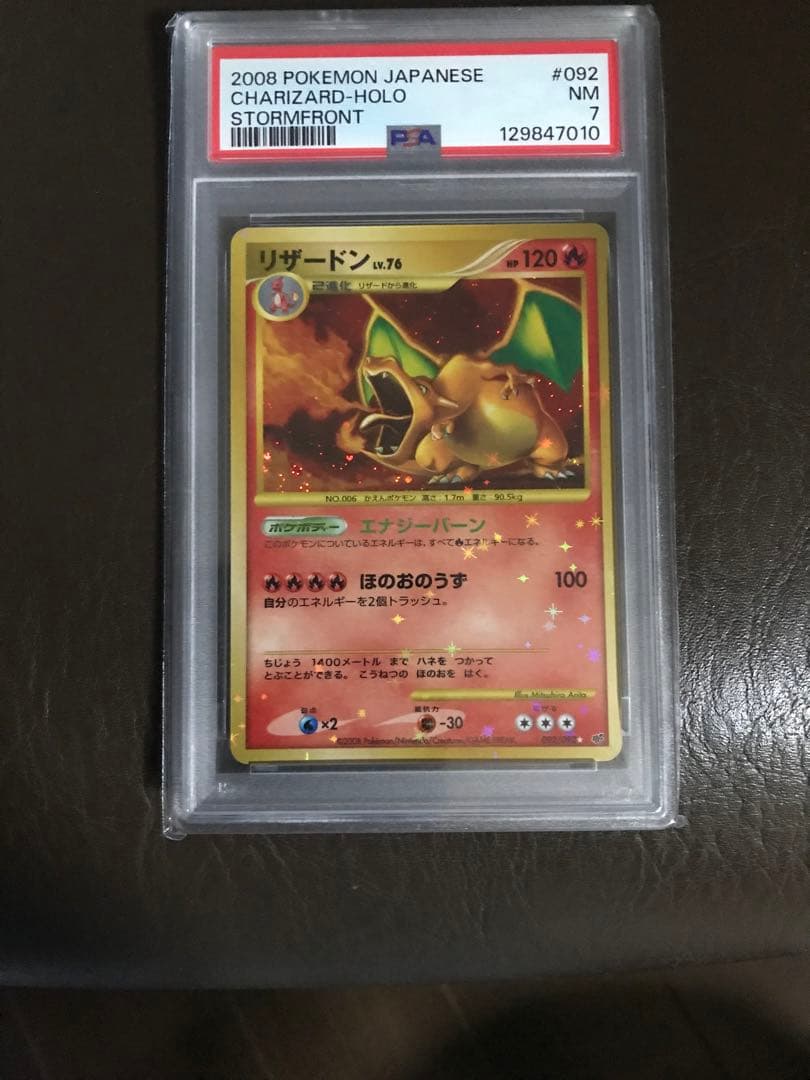 PSA7 リザードン LV.76 092/092 破空の激闘 1ED