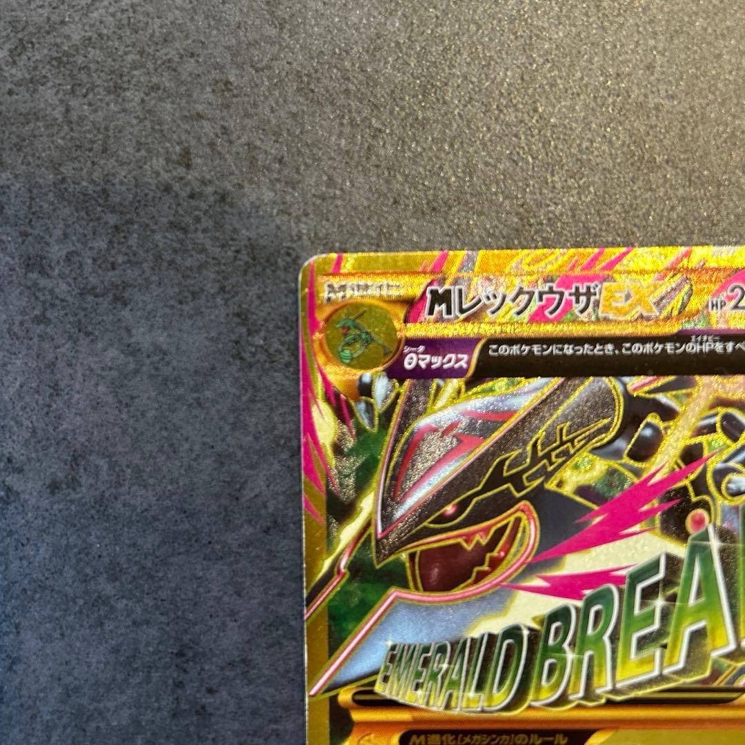 MレックウザEX UR 1st 095/081 XY7 1ED メガレックウザ