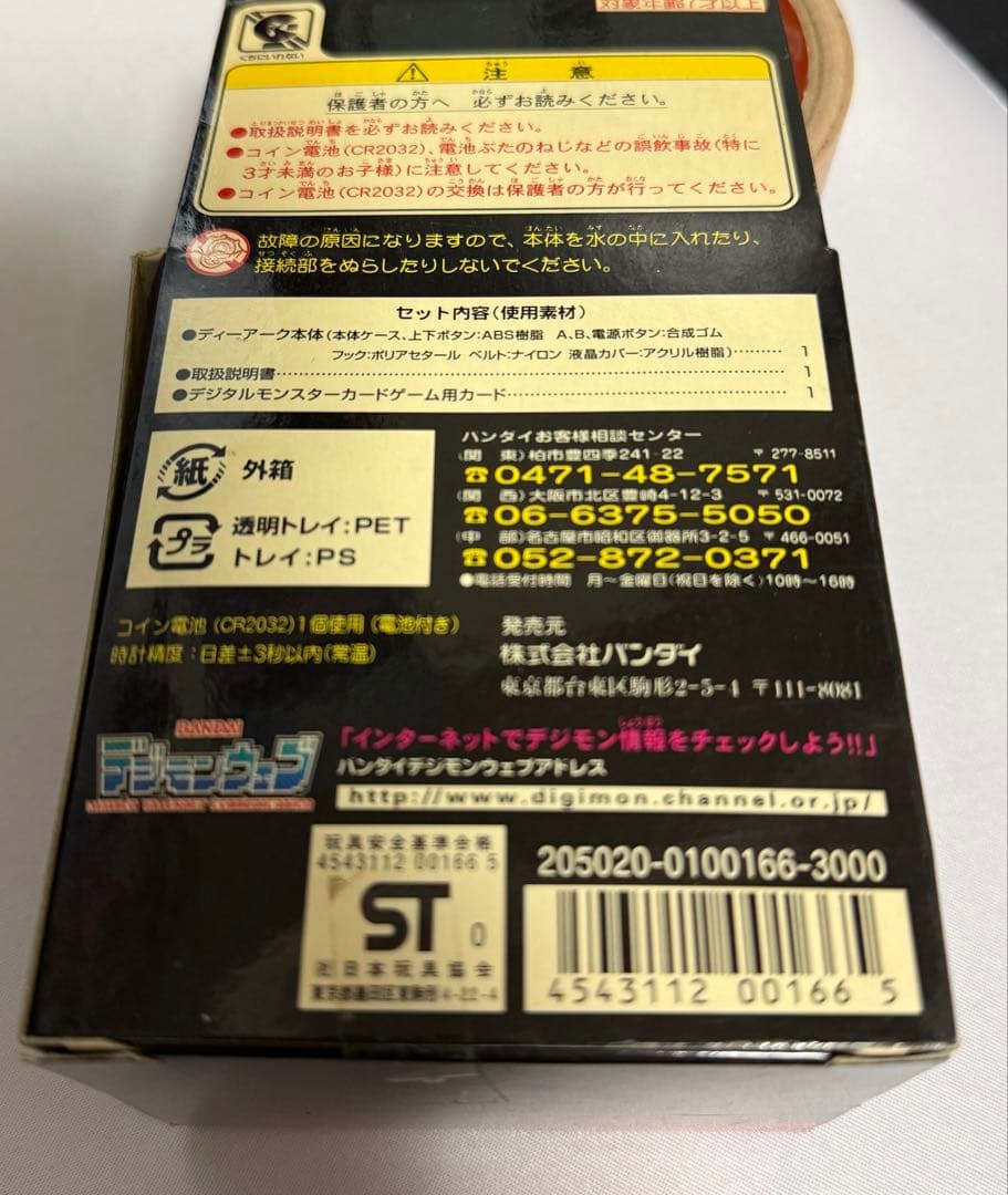 ディーアーク シルバー&レッドデジモンテイマーズ