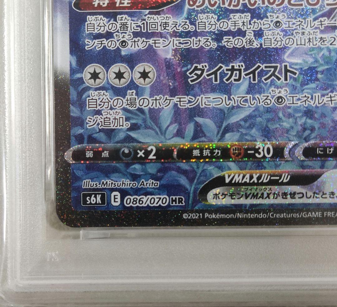 【PSA10】美品 こくばバドレックスVMAX HR S6K 漆黒のガイスト