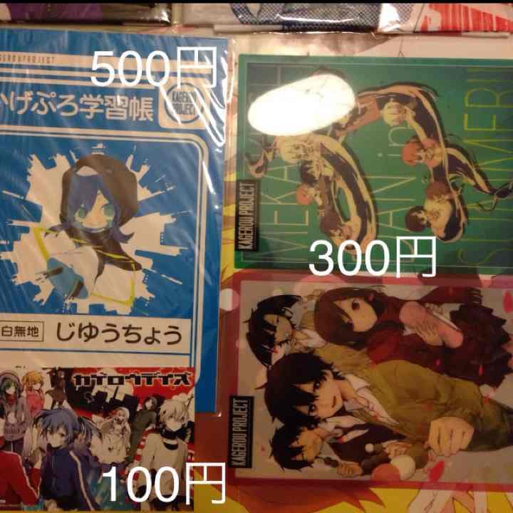 メカクシティアクターズ まとめ売り