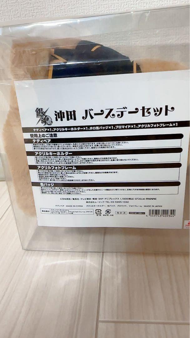 【未開封】銀魂　沖田総悟　バースデーセット