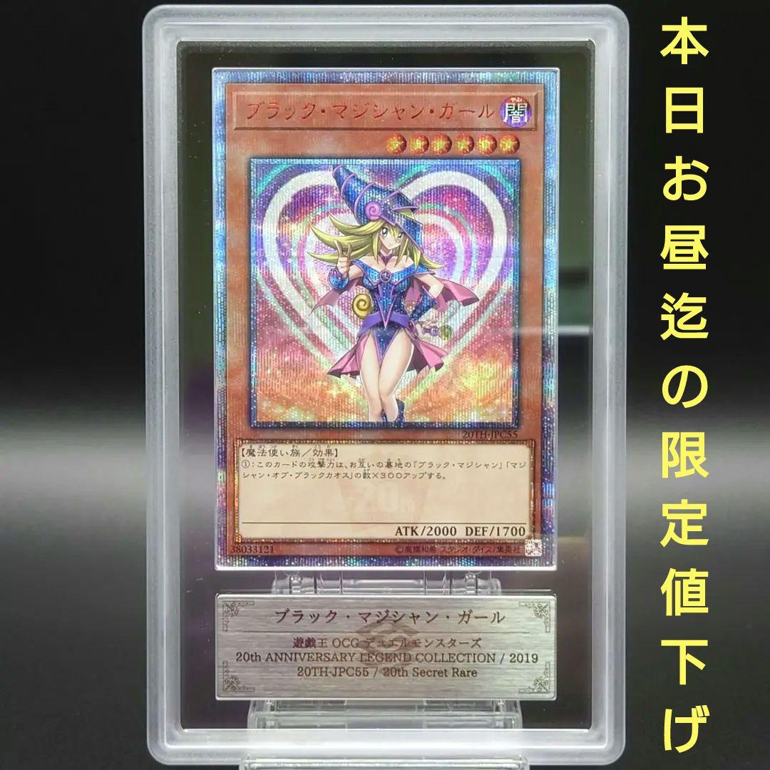 ARS10 ブラックマジシャンガール 20th シークレット レジェガール