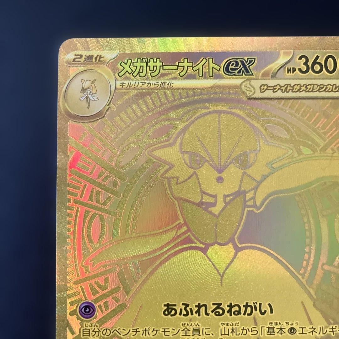 メガサーナイトEX HP360 トレーディングカード