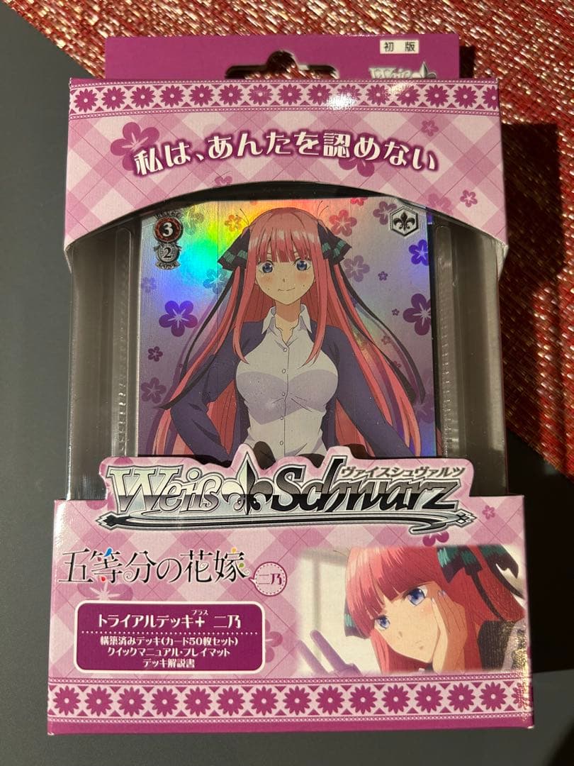 ヴァイスシュヴァルツ トライアルデッキ+(プラス) 五等分の花嫁　フルセット