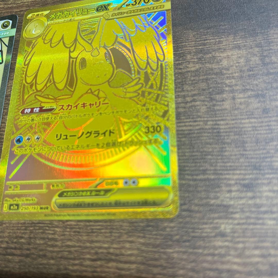 メガカイリューex MUR メガドリーム ポケカ