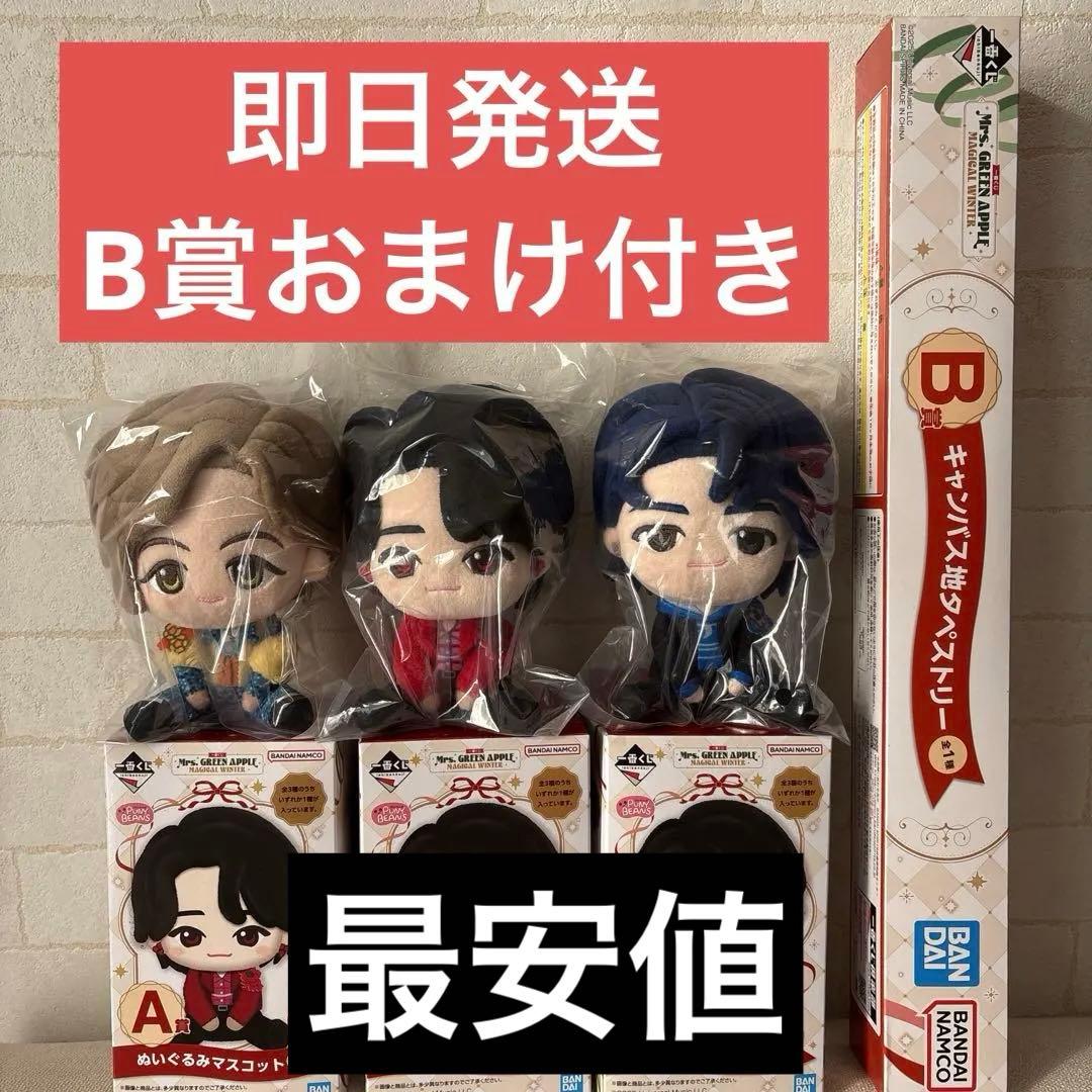 ミセス　A賞　セット　1番くじ　ぬいぐるみマスコット　キーホルダー　B賞 一番くじ Mrs. GREEN APPLE ミセス A賞 ぬいぐるみ 若井滉斗 - メルカリ