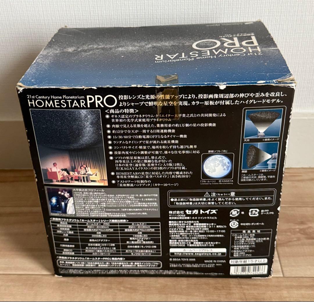 【レア】ホームスタープロ 家庭用プラネタリウム(シルバー)