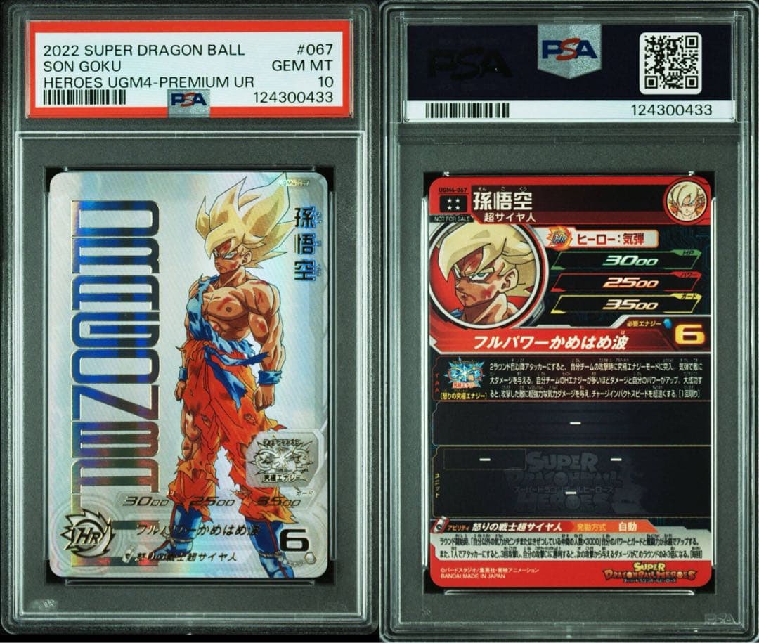 ugm4-067 mm3-071 孫悟空 psa10 連番　DBH