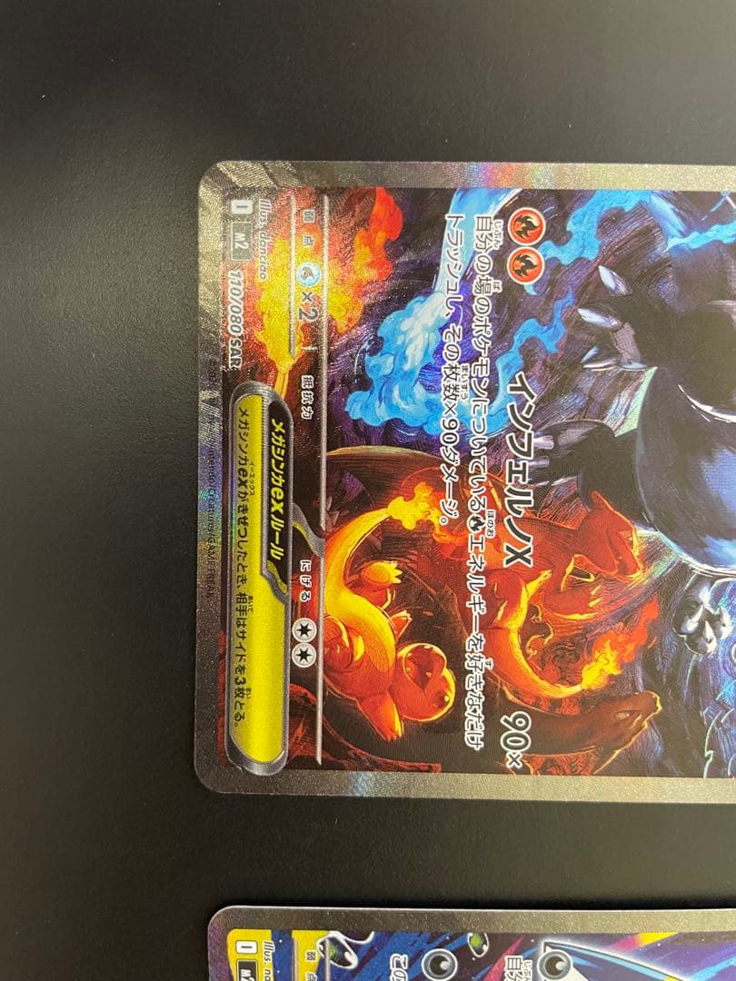 メガリザードン x ex SAR インフェルノX サメハダーexSAR