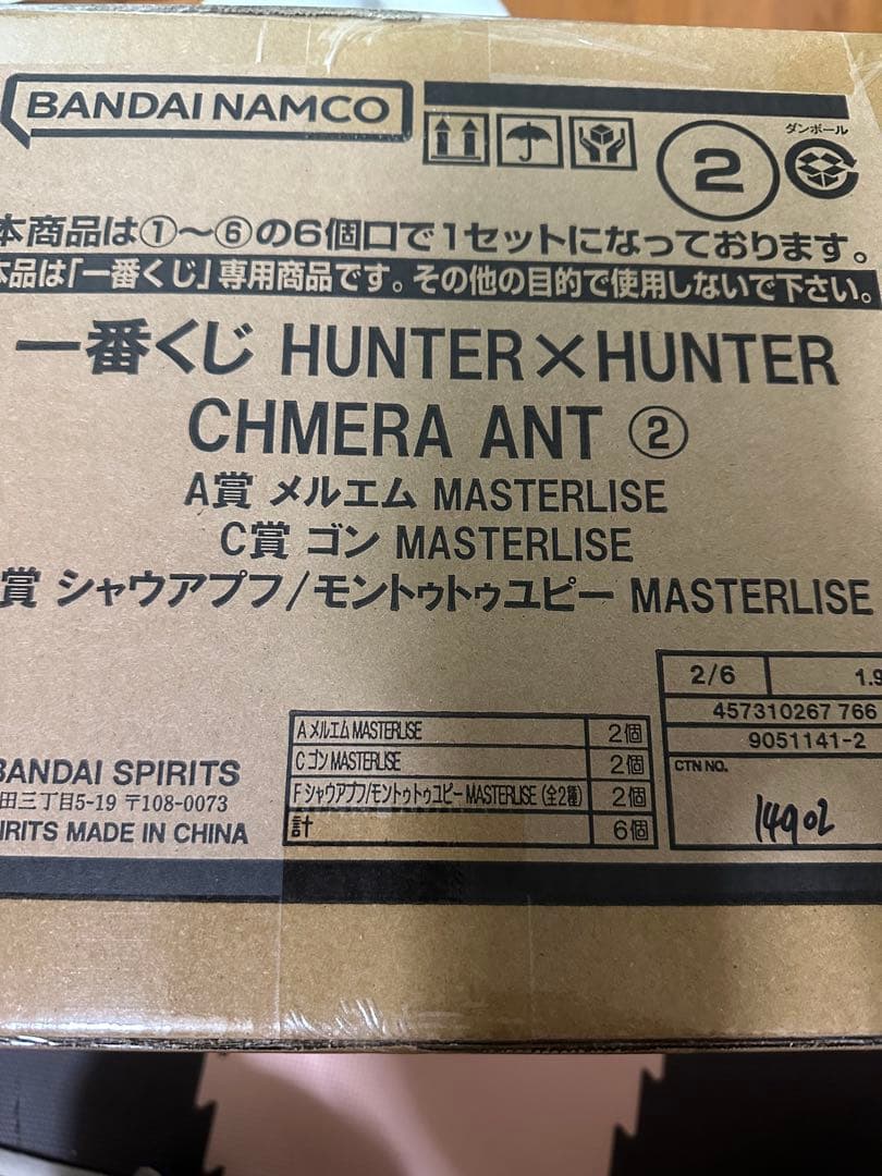 HUNTER x HUNTER CHIMERA ANT ストラップ付きフィギュア