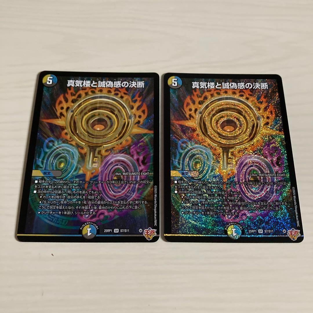 メルカリ便 真気楼と誠偽感の決断 パーフェクトペテンシー 2枚