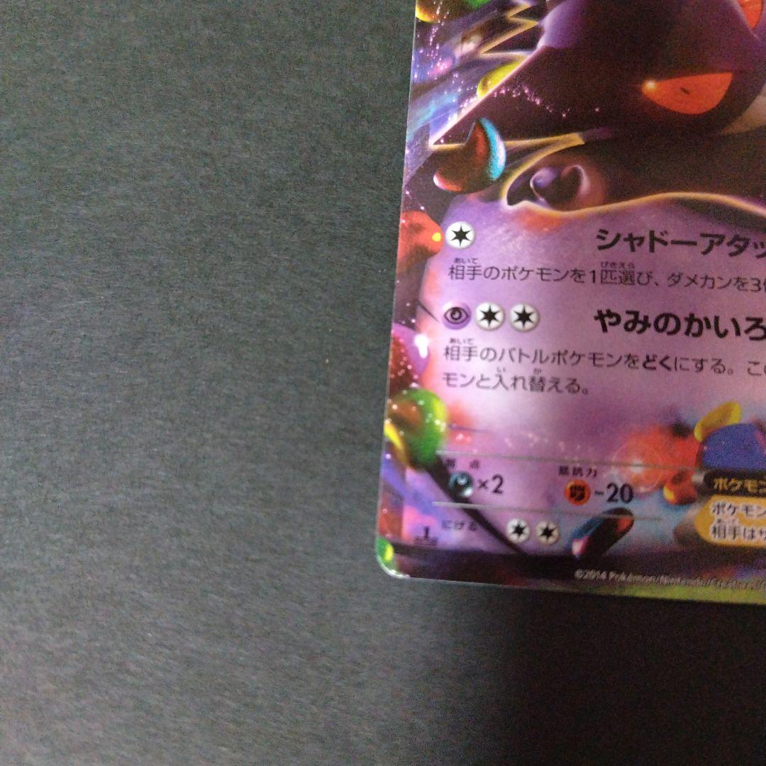 ゲンガーEX RR XY4 ファントムゲート 033/088 - メルカリ