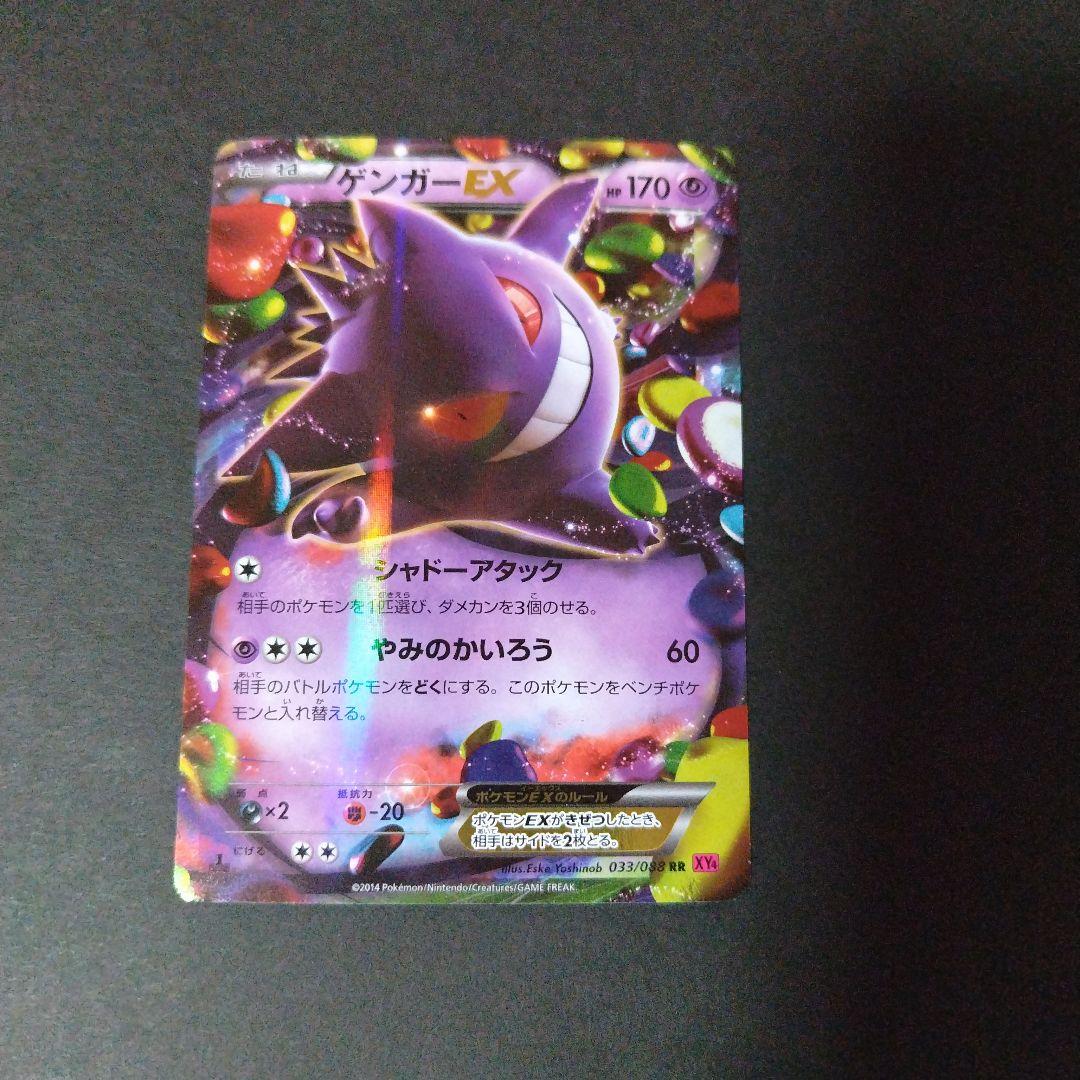 ゲンガーEX RR XY4 ファントムゲート 033/088 - メルカリ