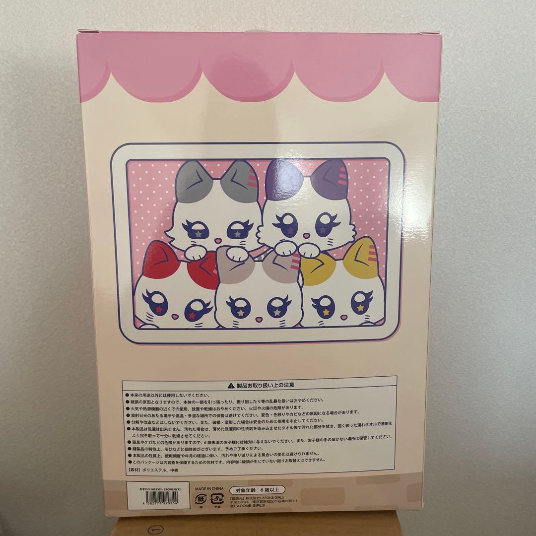 おすわりミャイズ ME:I 佐々木心菜 KOKO:NYA - メルカリ