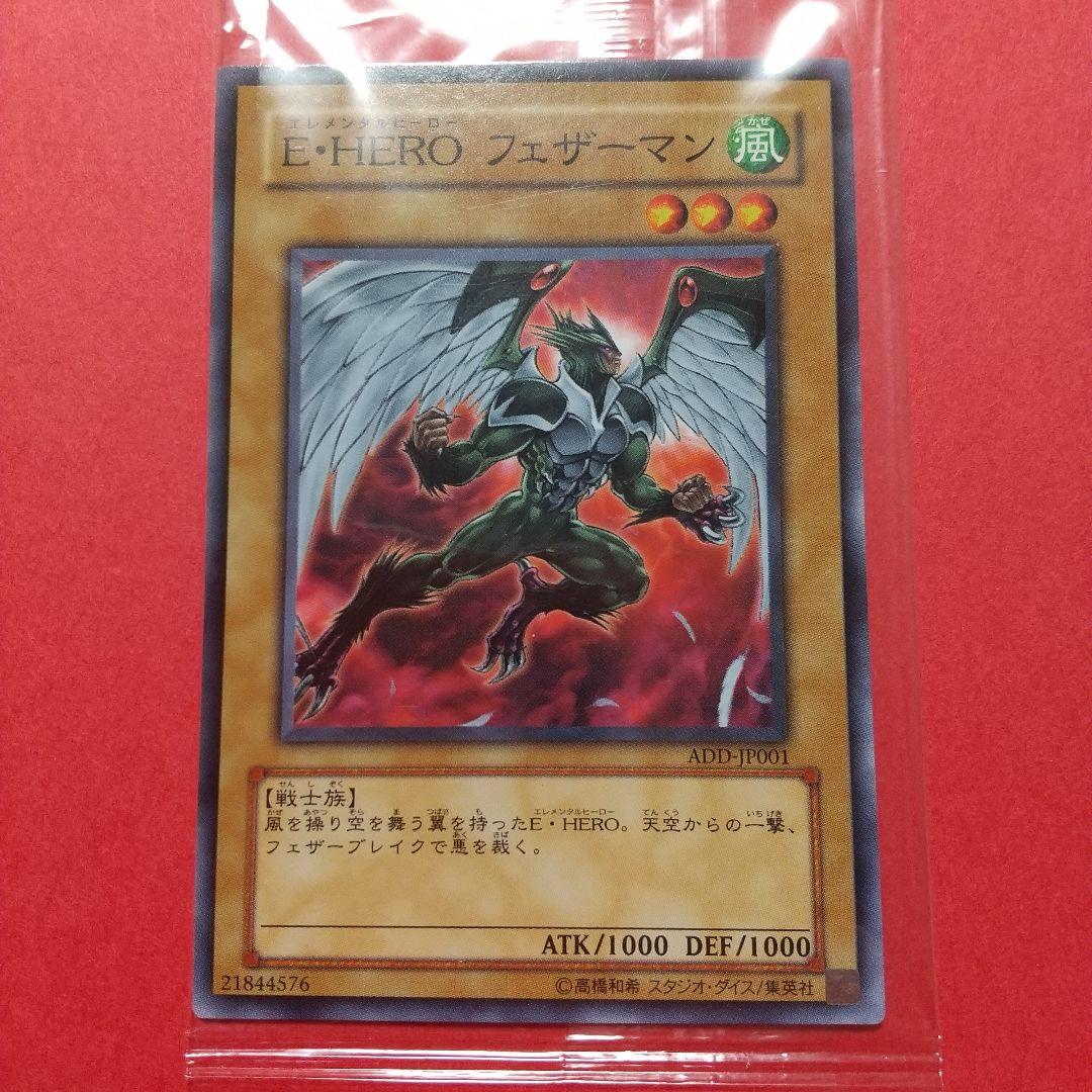 未開封】 E-HERO フェザーマン 限定版 イラスト違い 遊戯王 - メルカリ