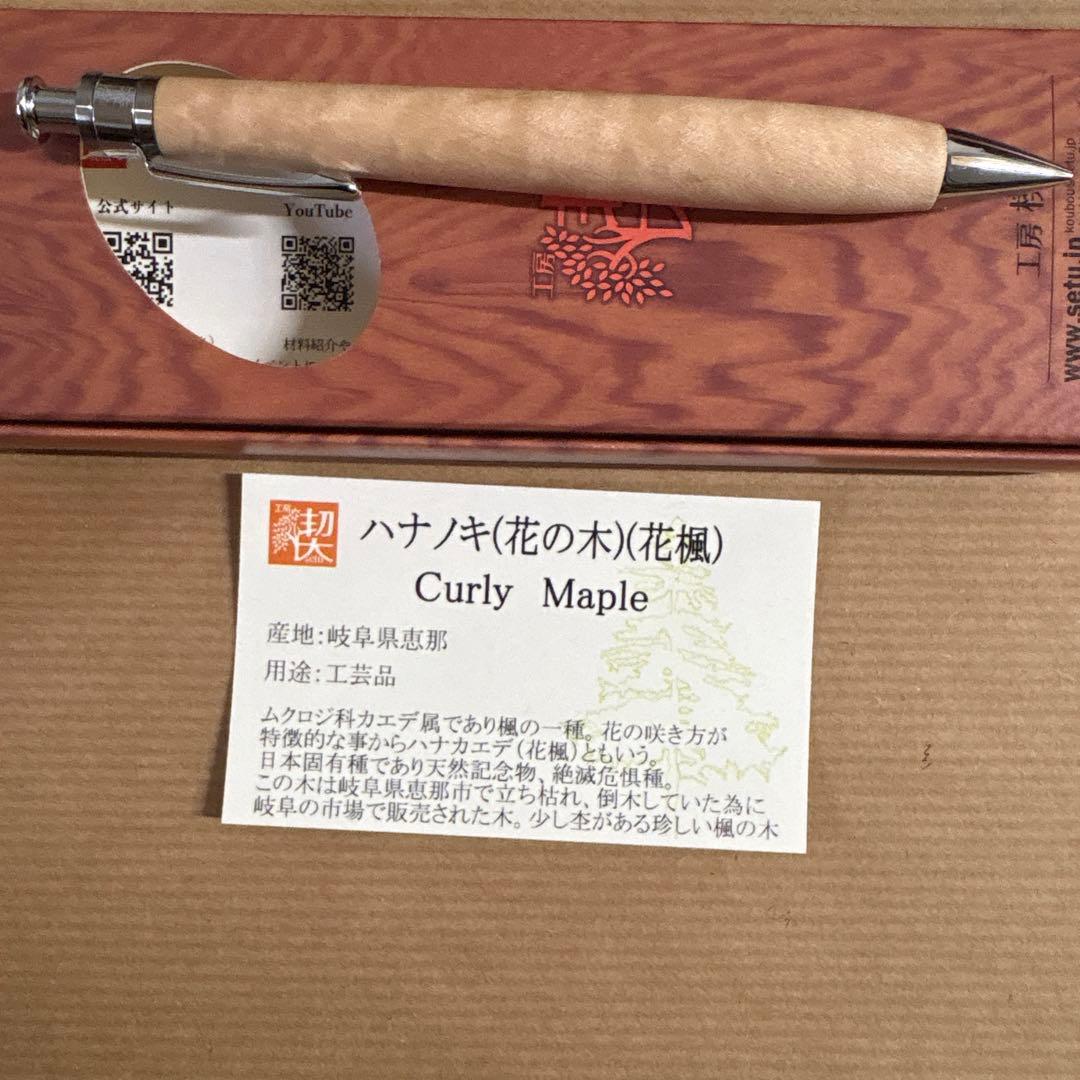 新品・未使用〉工房楔 ハナノキ シャープペンシル 文房具・事務用品