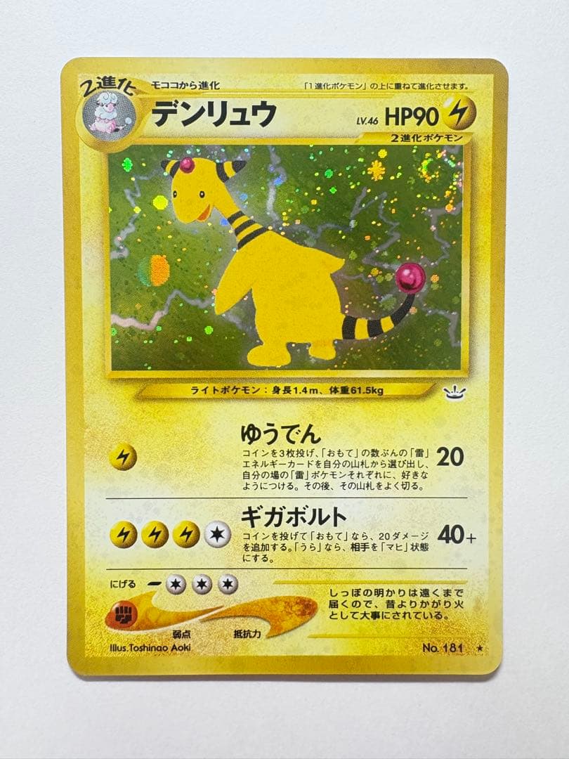ポケモンカード 旧裏 デンリュウ No181】 - メルカリ