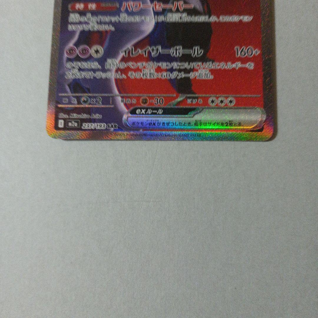 ロケット団のミュウツ−　ＳＡＲ