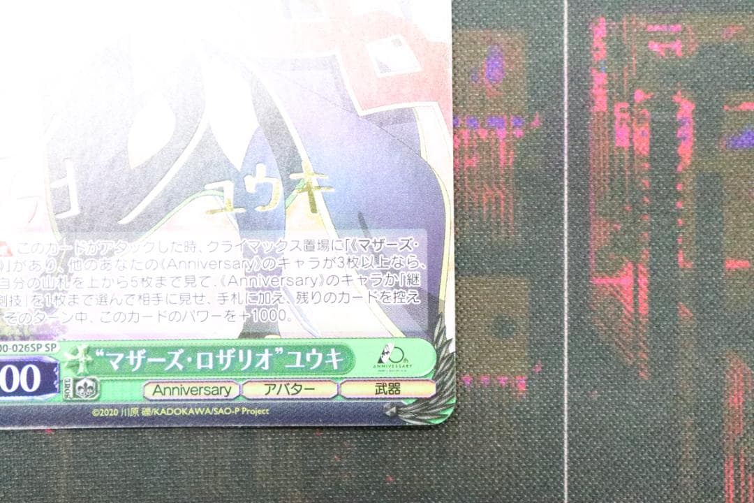 \"マザーズ・ロザリオ\" ユウキ ヴァイスシュヴァルツ 44-MY1117-23