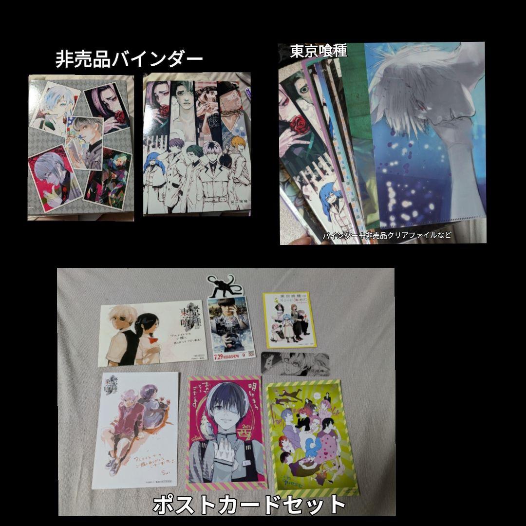 お値下げ東京喰種 ポストカード、特典、クリアファイル、バインダーなど お値下げ東京喰種 ポストカード、特典、クリアファイル、バインダー