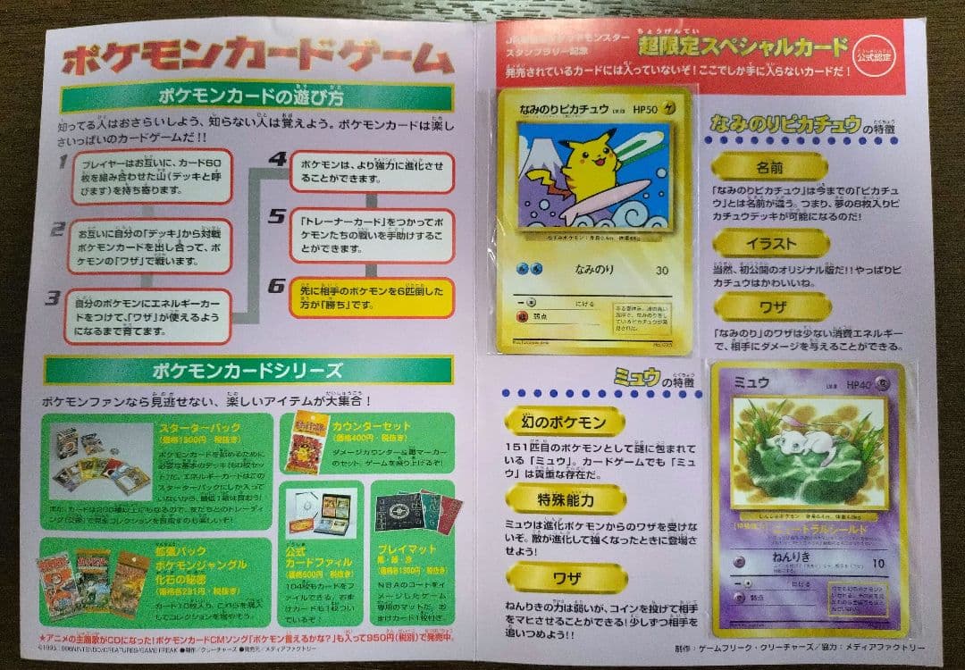 1997年 JR東日本ポケモンスタンプラリー30駅達成記念特典 カード未開封