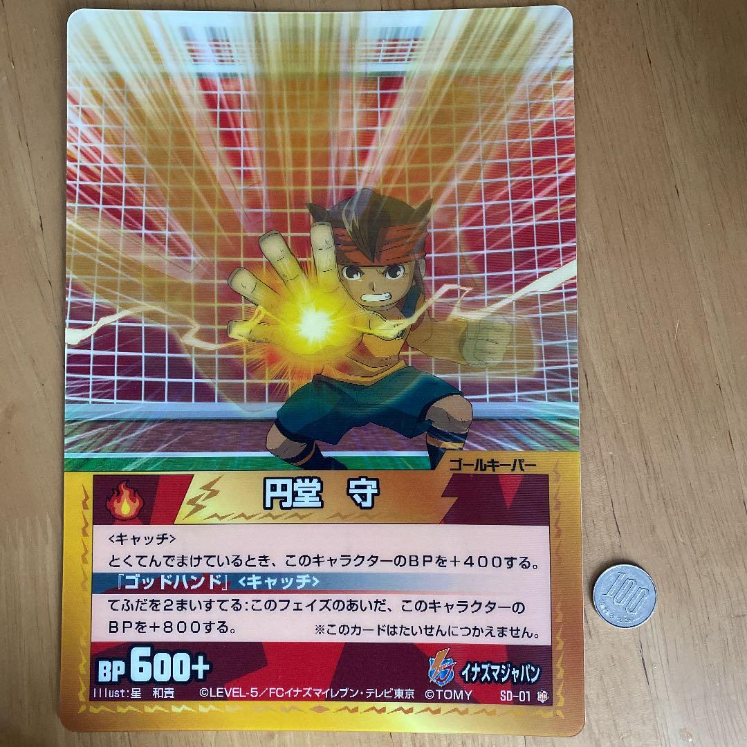 イナズマイレブン 円堂守 当たりカード - メルカリ