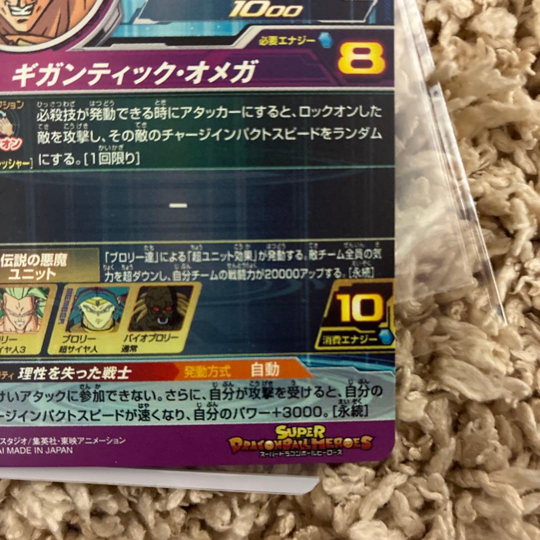 H8-SEC P ブロリー