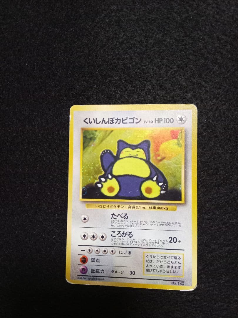 ポケカ 旧裏 くいしんぼカビゴン - メルカリ