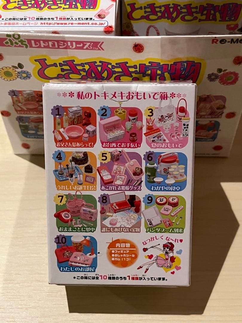 ぷちレトロシリーズ　ときめき宝物