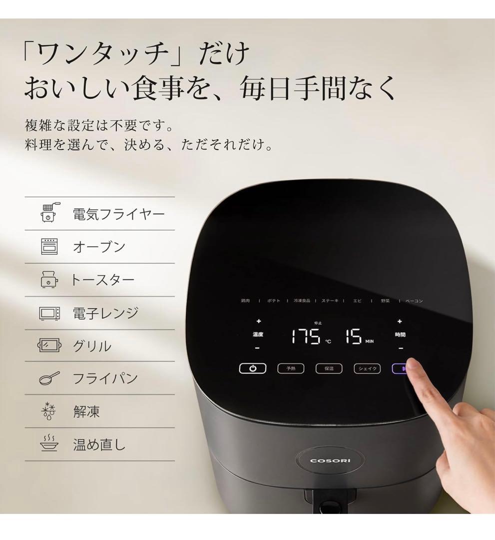 【COSORI】ノンフライヤー 4.7L 大容量 家庭用 ブラック 揚げ物