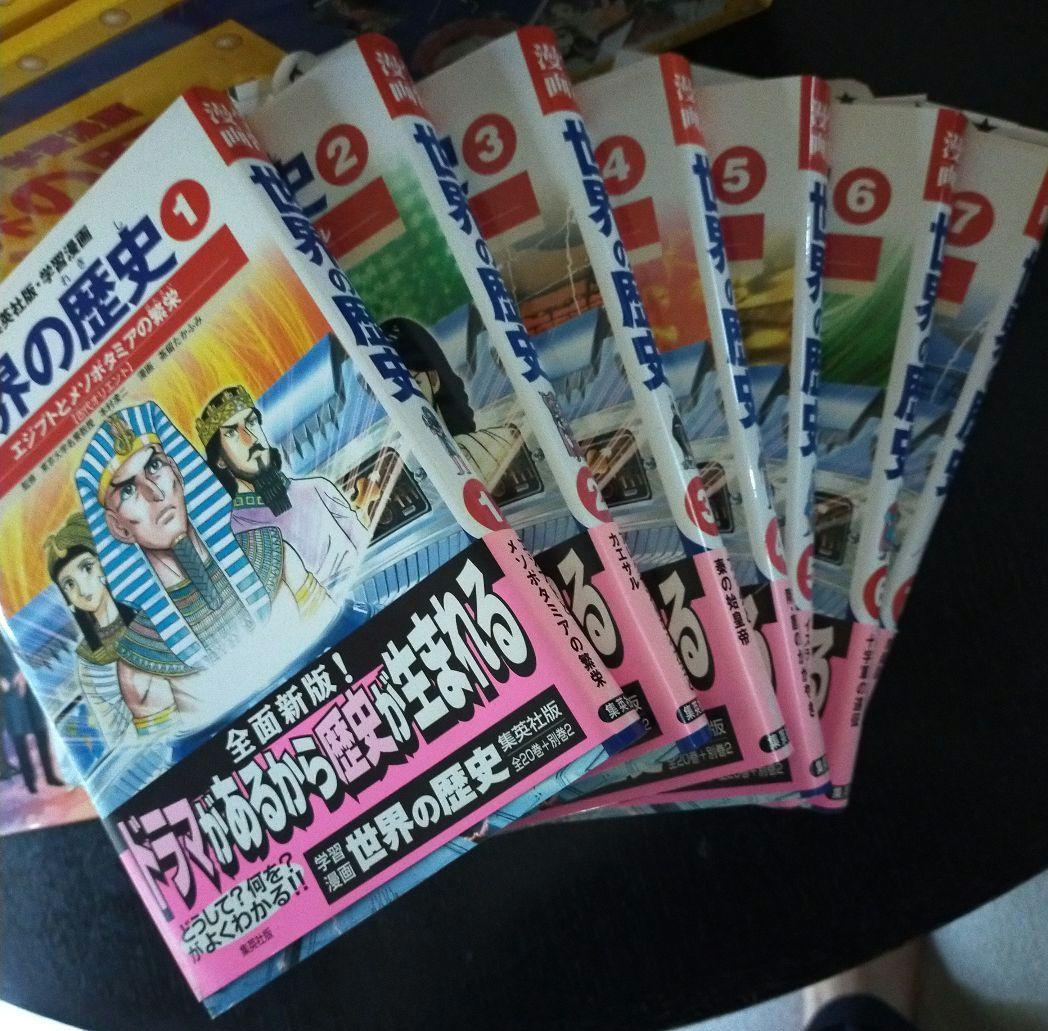 世界の歴史 漫画 全巻セット (全20巻+別巻2・全巻セット)の通販