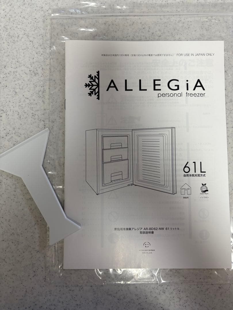 ALLEGIA アレジア 61L 家庭用冷凍庫 右開き 2021年製