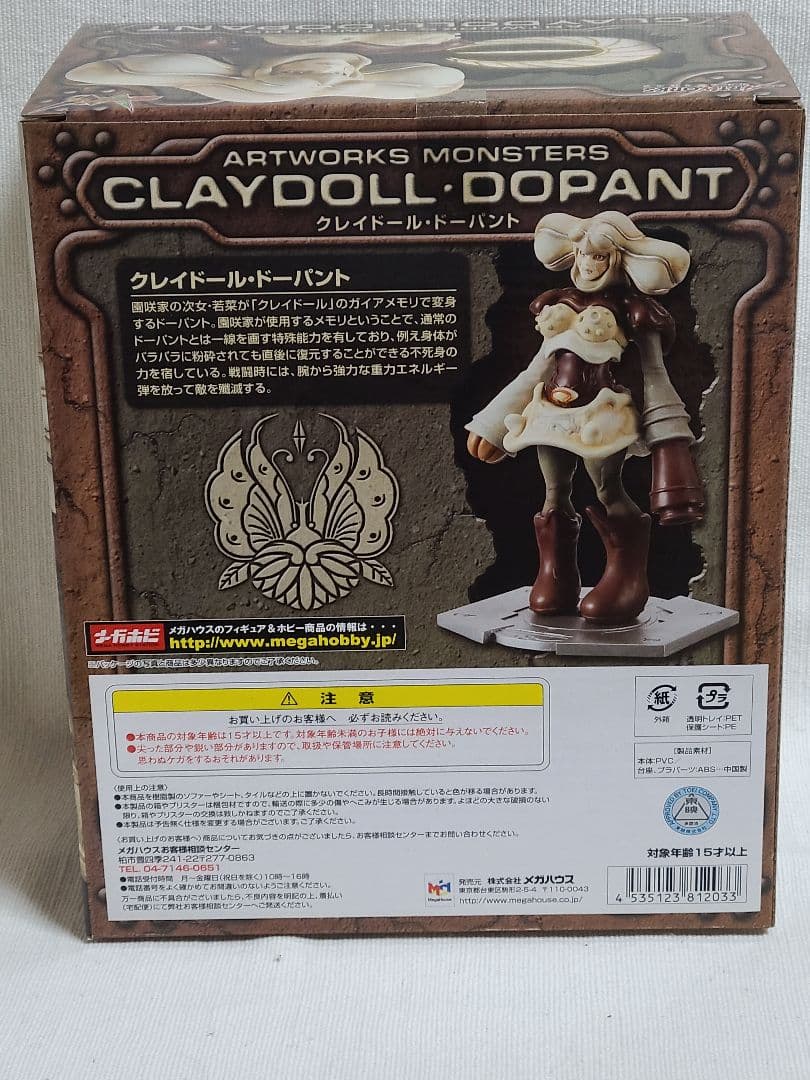 ART WORKS MONSTERS 仮面ライダーW クレイドール ドーパント