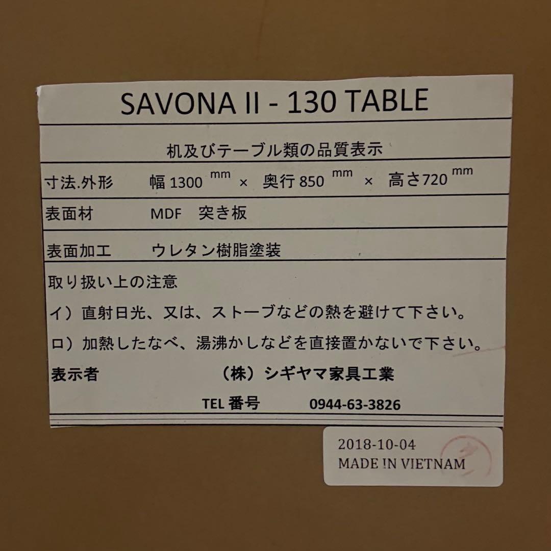 【！！最終処分価格！！】 シギヤマ家具【SAVONA2】