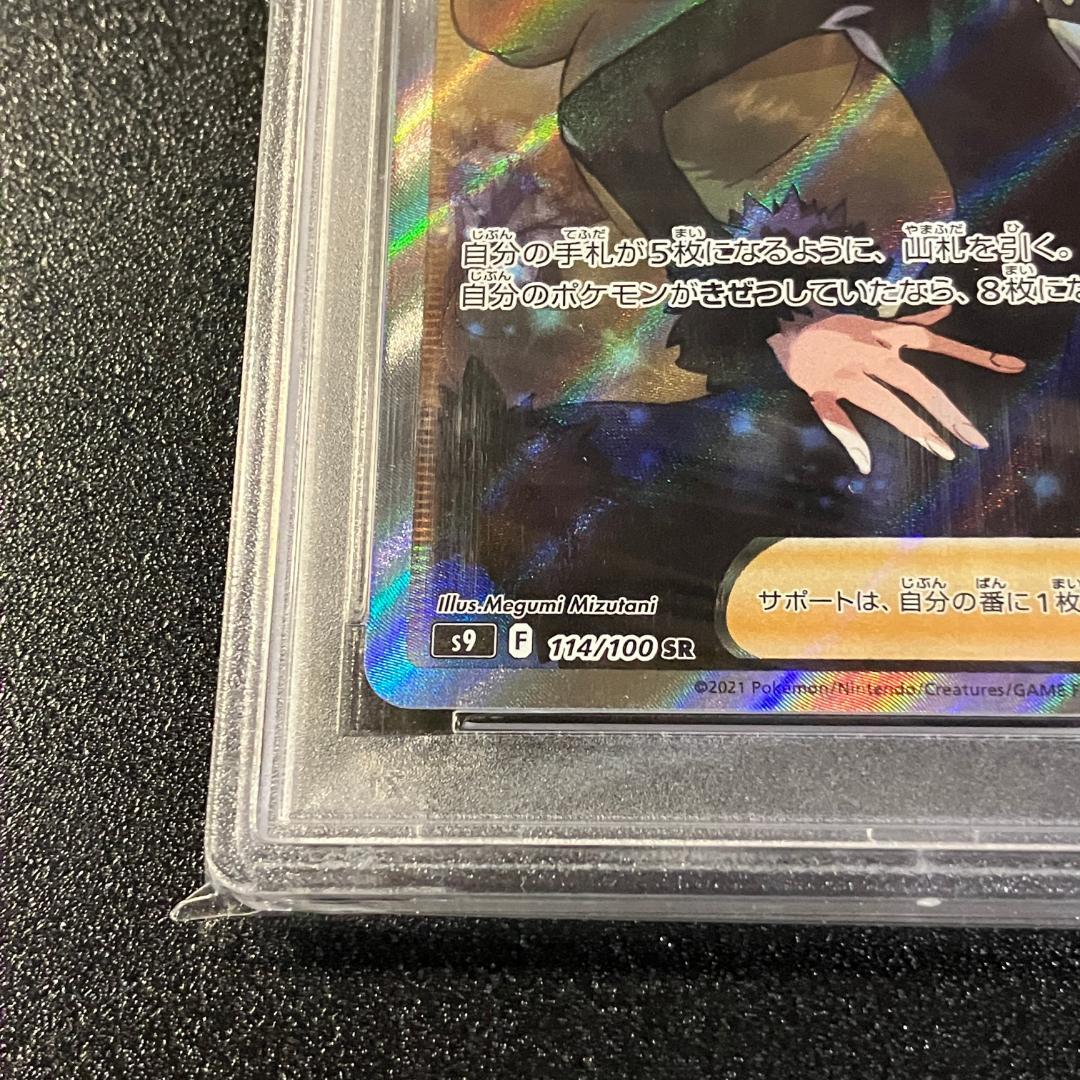 PSA10 シロナの覇気 SR ポケモンカード ポケカ #452